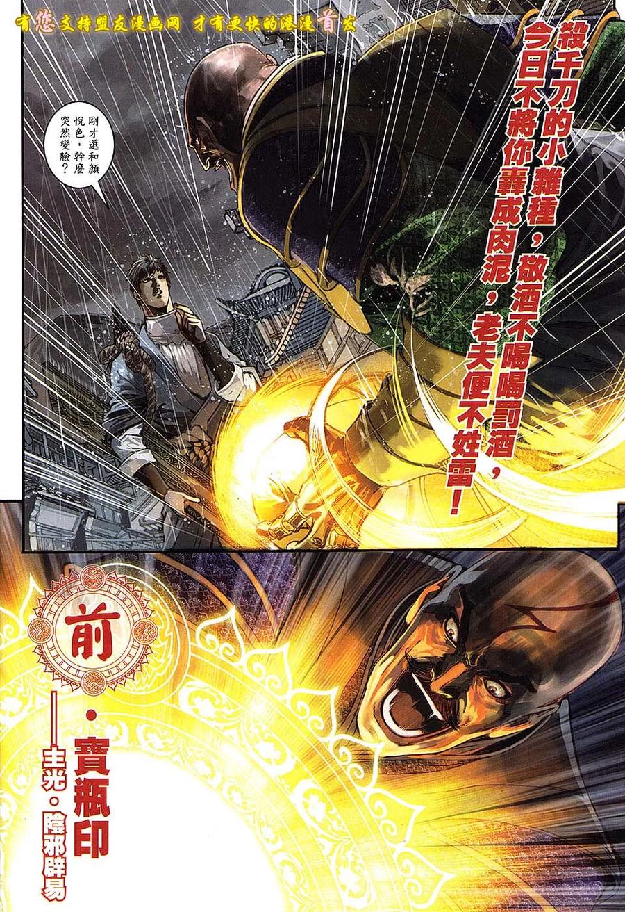 《温瑞安群侠传2》第5回 两个死因.一个死人 第12页