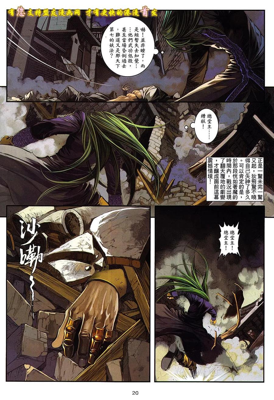 《温瑞安群侠传2》第5回 两个死因.一个死人 第20页