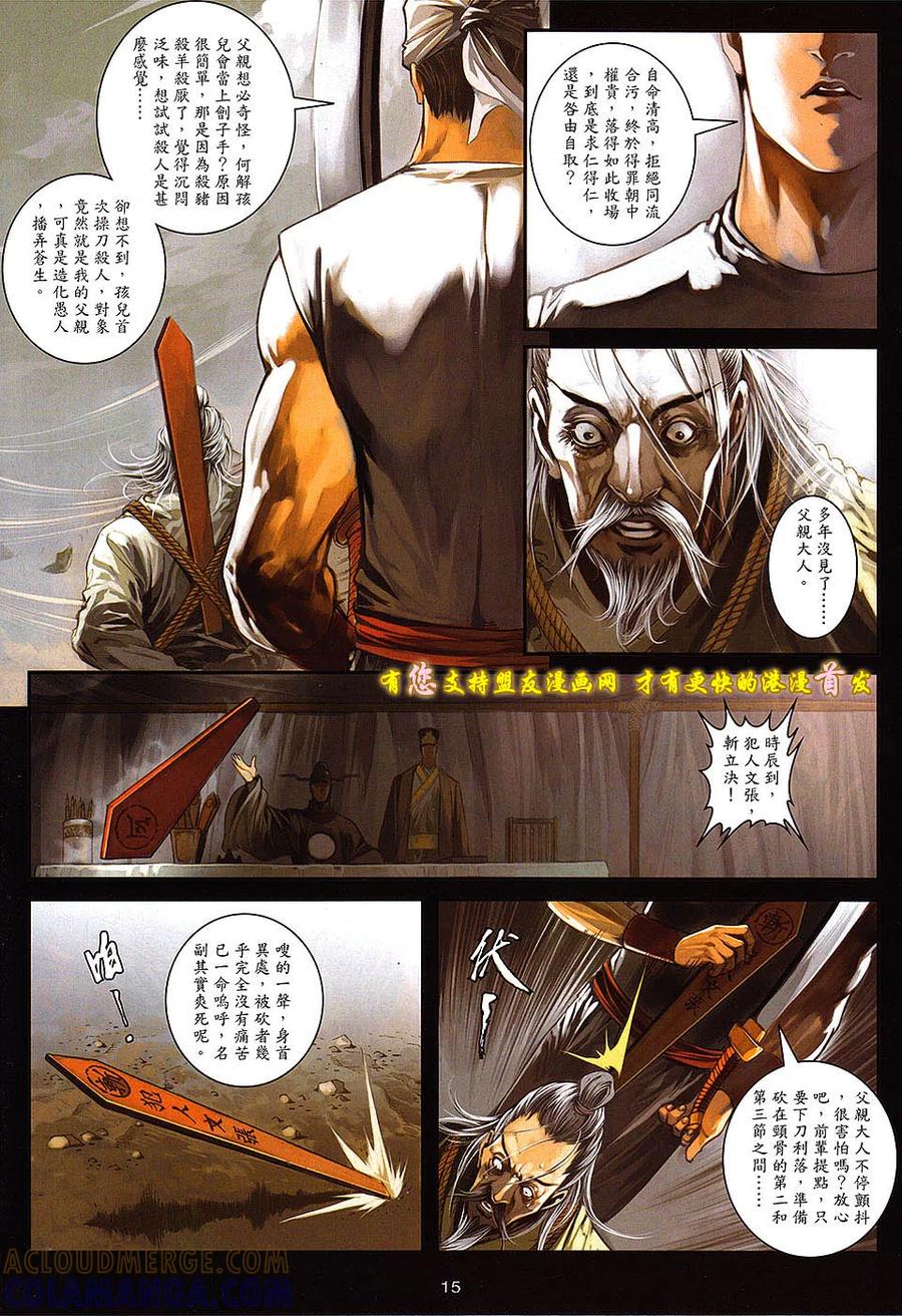 《温瑞安群侠传2》第5回 两个死因.一个死人 第15页