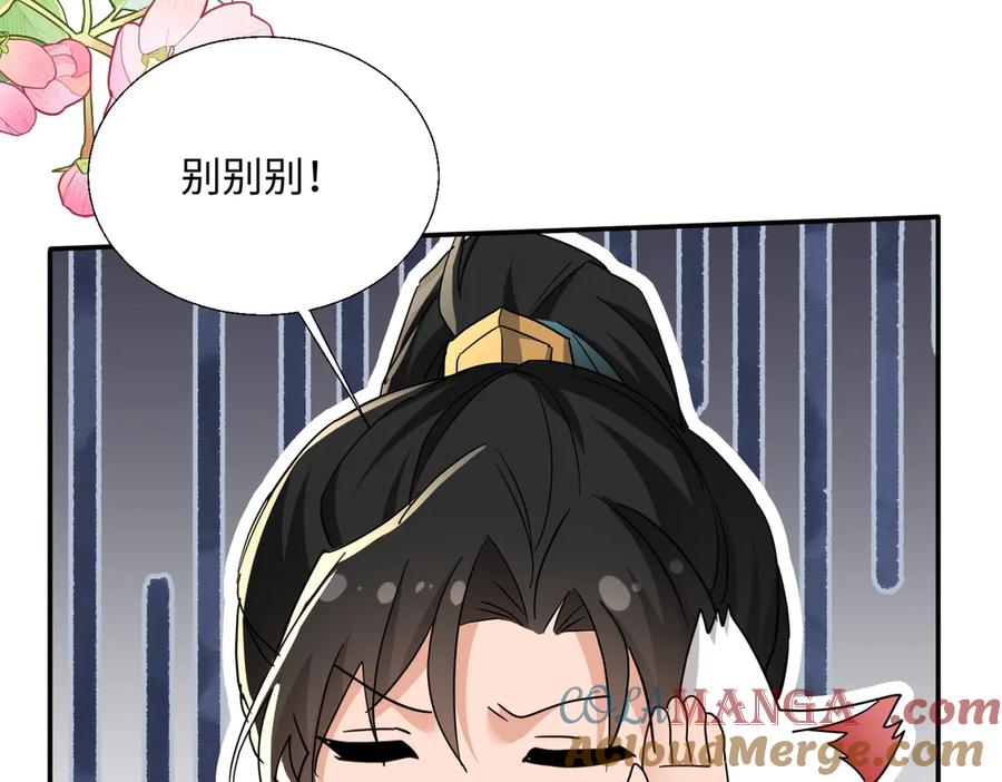 《玄幻：我的女帝徒弟要黑化》第49话 尹卿儿 第45页