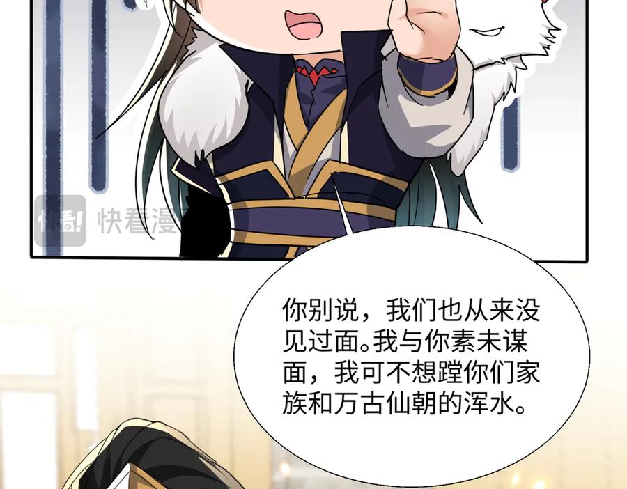 《玄幻：我的女帝徒弟要黑化》第49话 尹卿儿 第46页