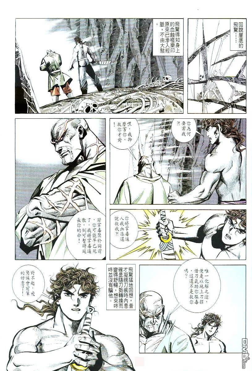 《霸刀》第54卷 第28页