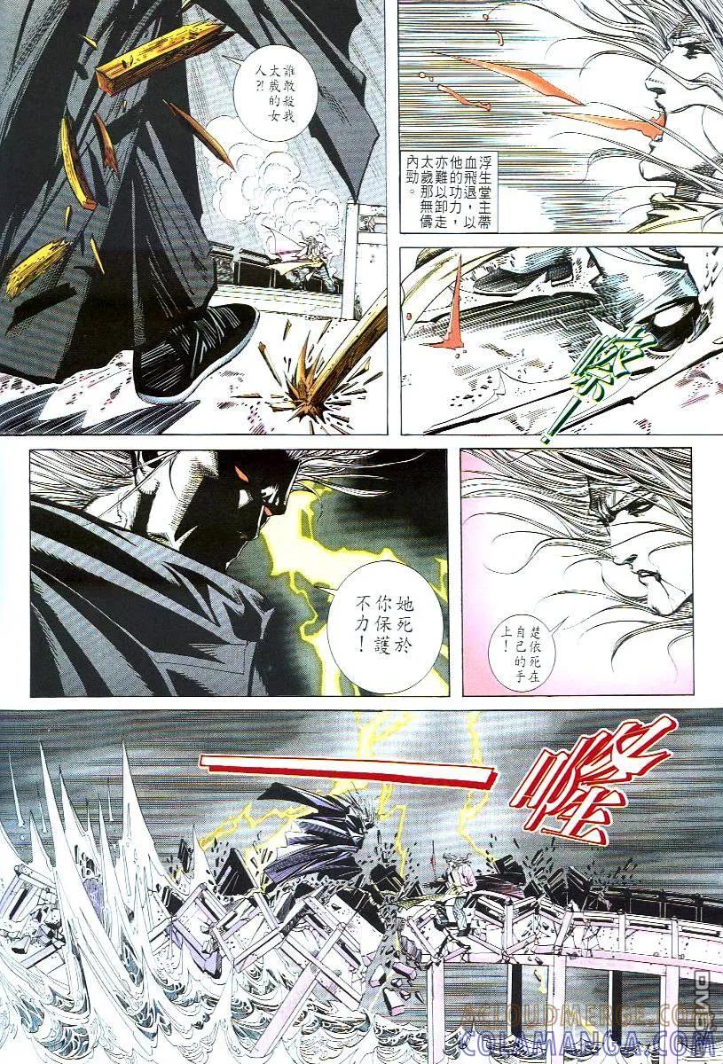 《霸刀》第54卷 第25页
