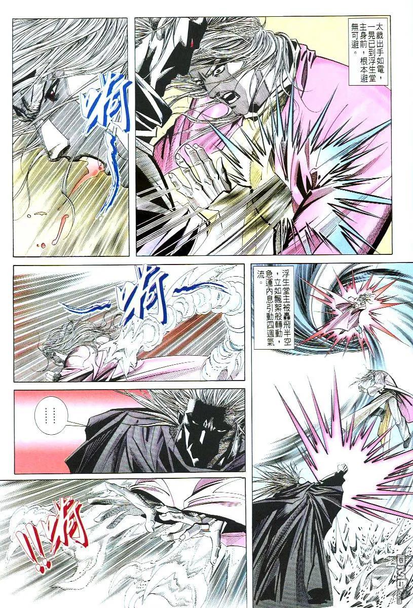 《霸刀》第54卷 第26页