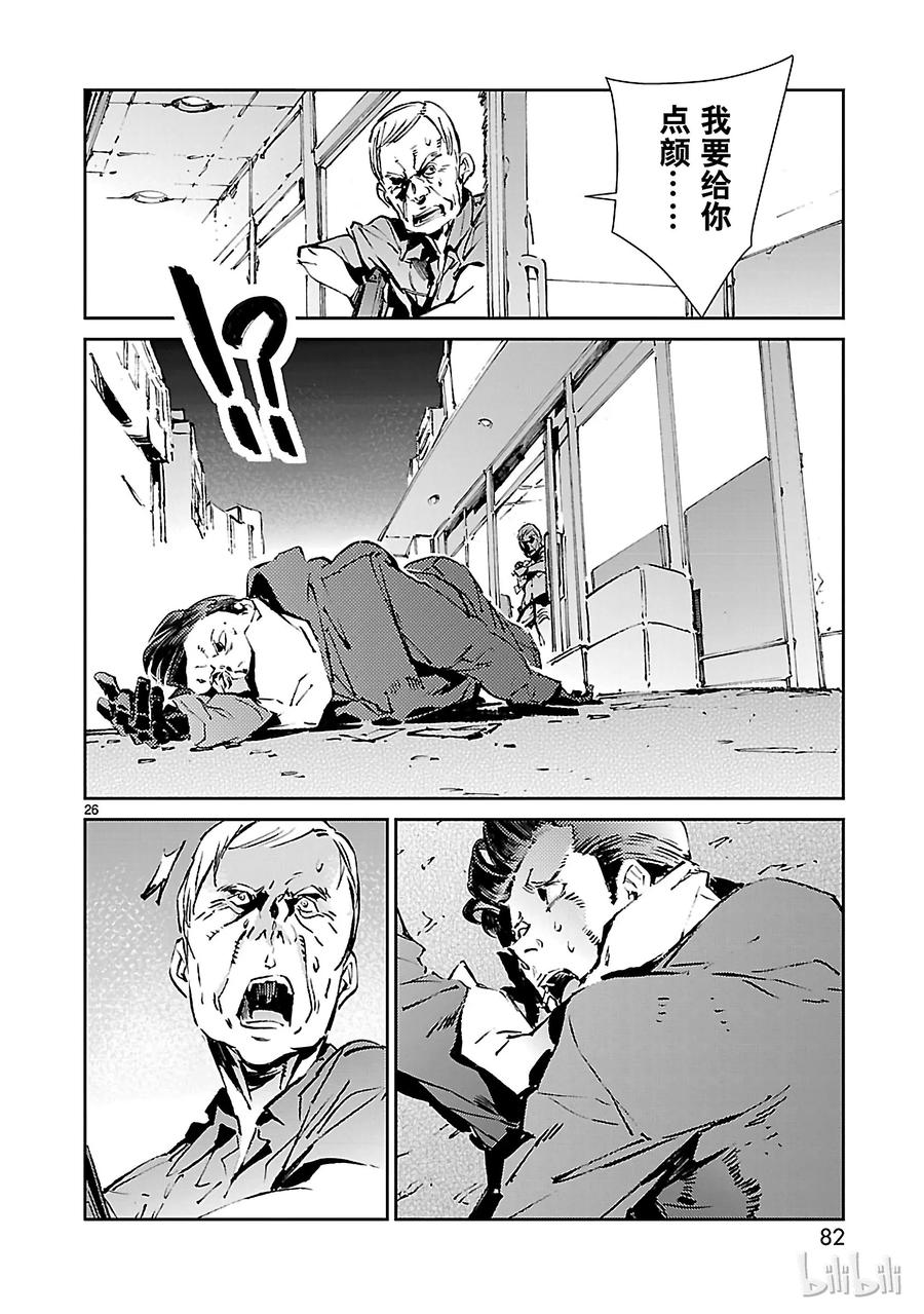 机动奥特曼 56 西边升起的太阳 第26页