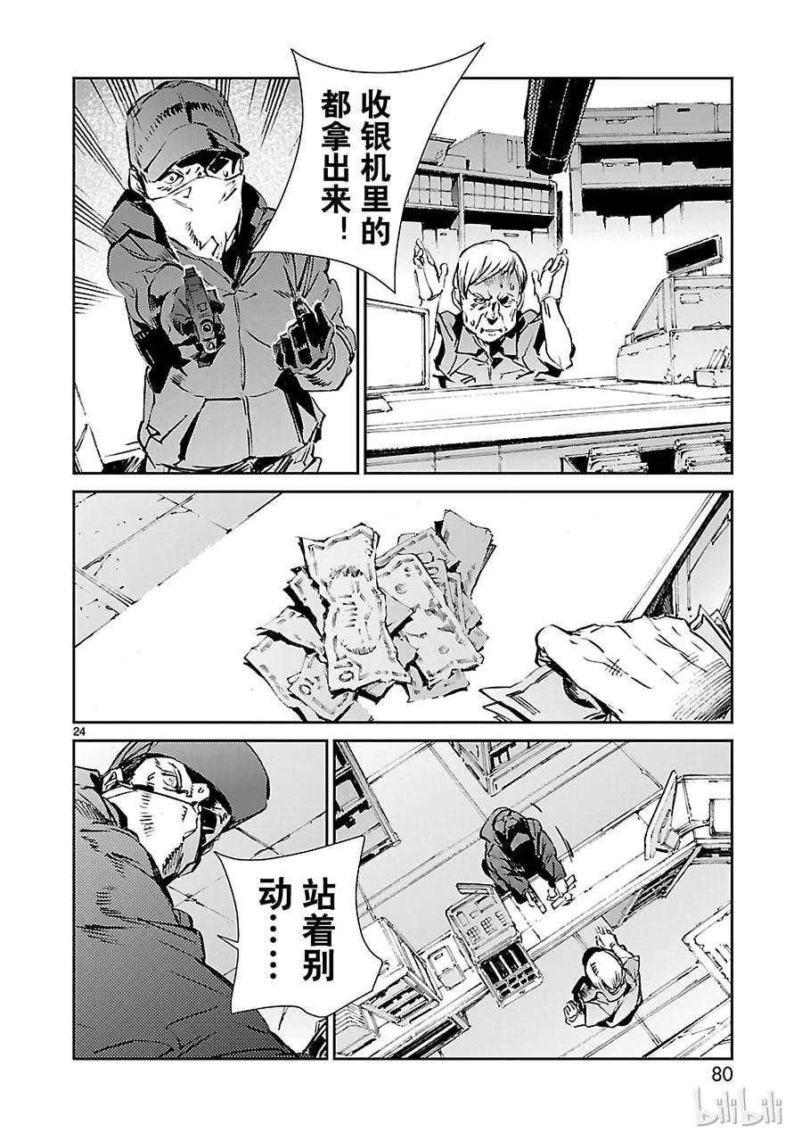 机动奥特曼 56 西边升起的太阳 第24页