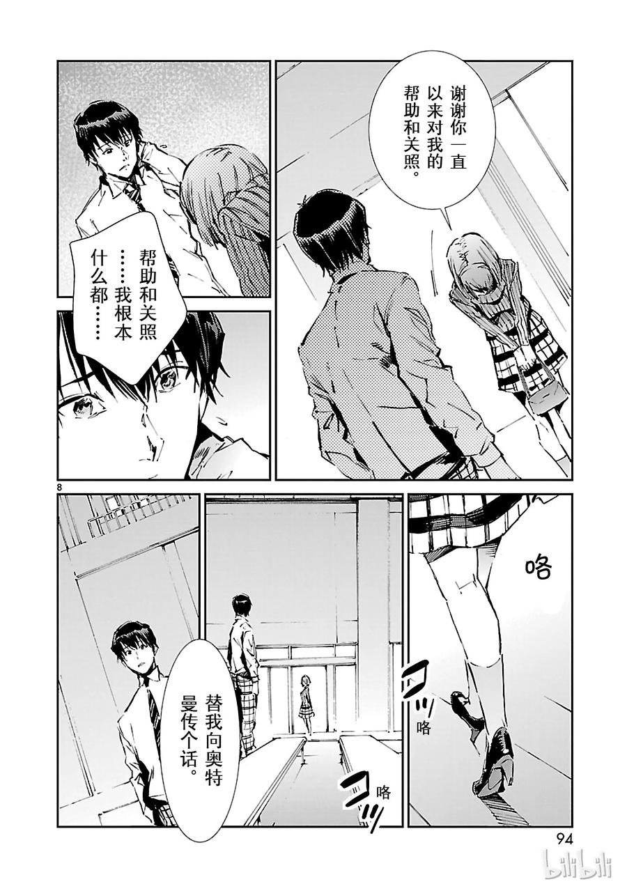机动奥特曼 57 所谓的距离 第8页