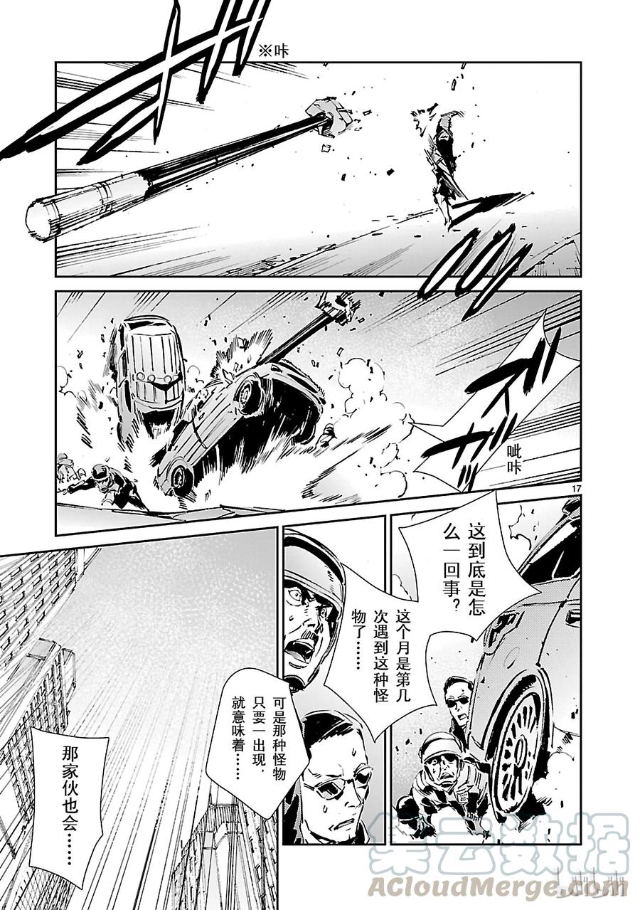 机动奥特曼 57 所谓的距离 第17页