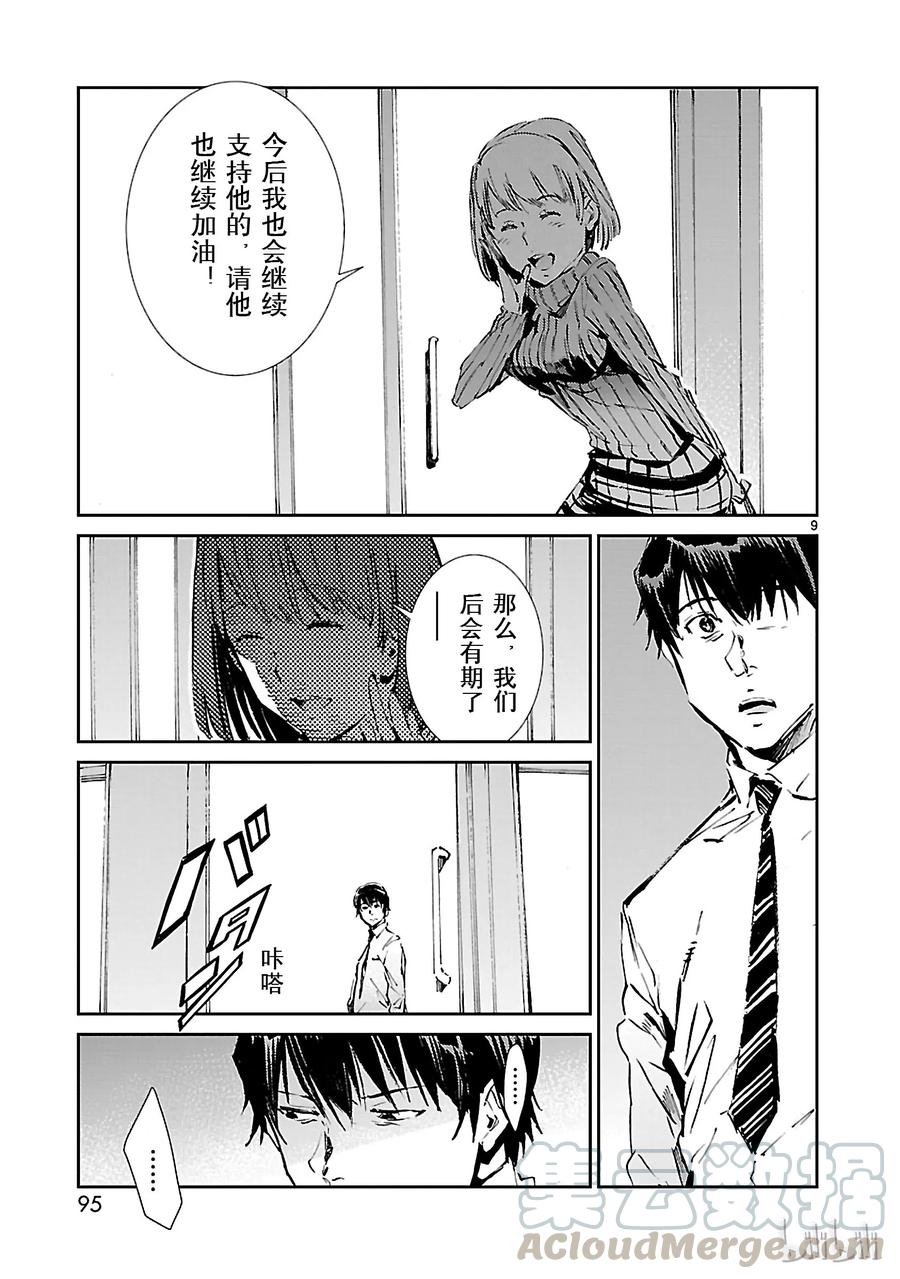 机动奥特曼 57 所谓的距离 第9页