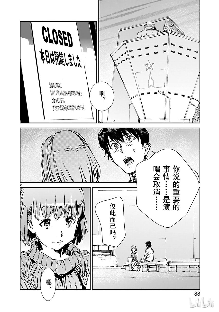 机动奥特曼 57 所谓的距离 第2页