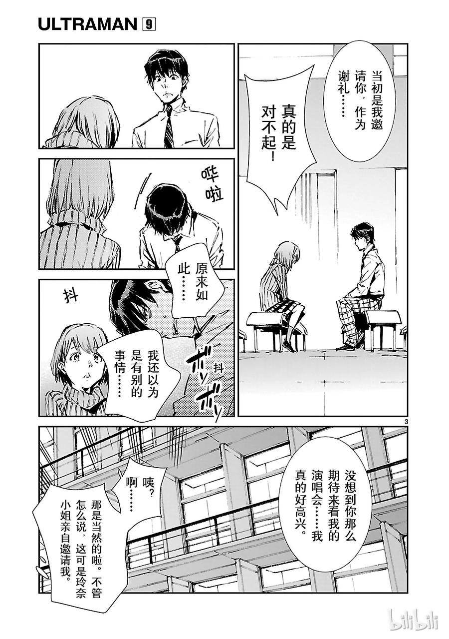 机动奥特曼 57 所谓的距离 第3页