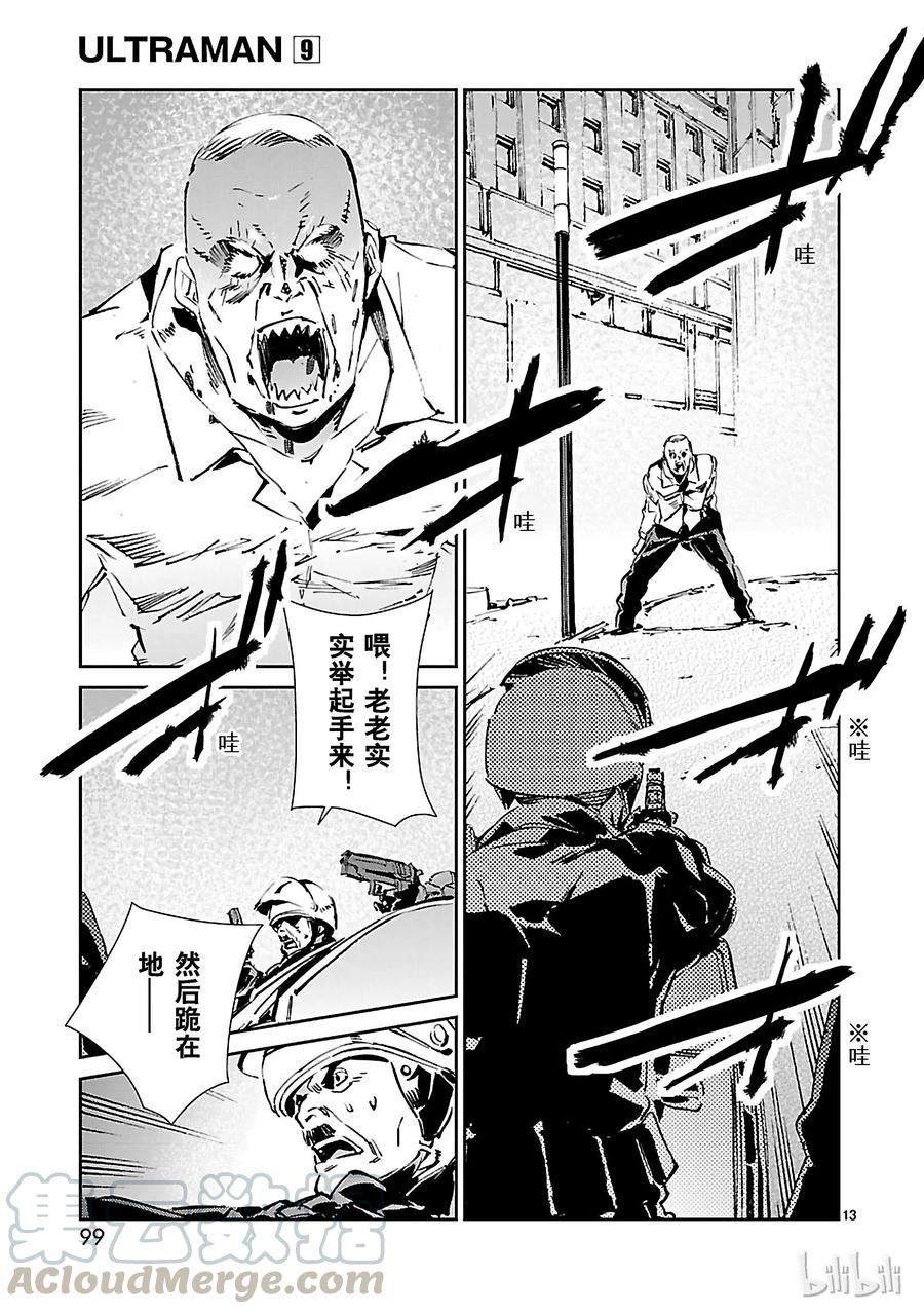 机动奥特曼 57 所谓的距离 第13页