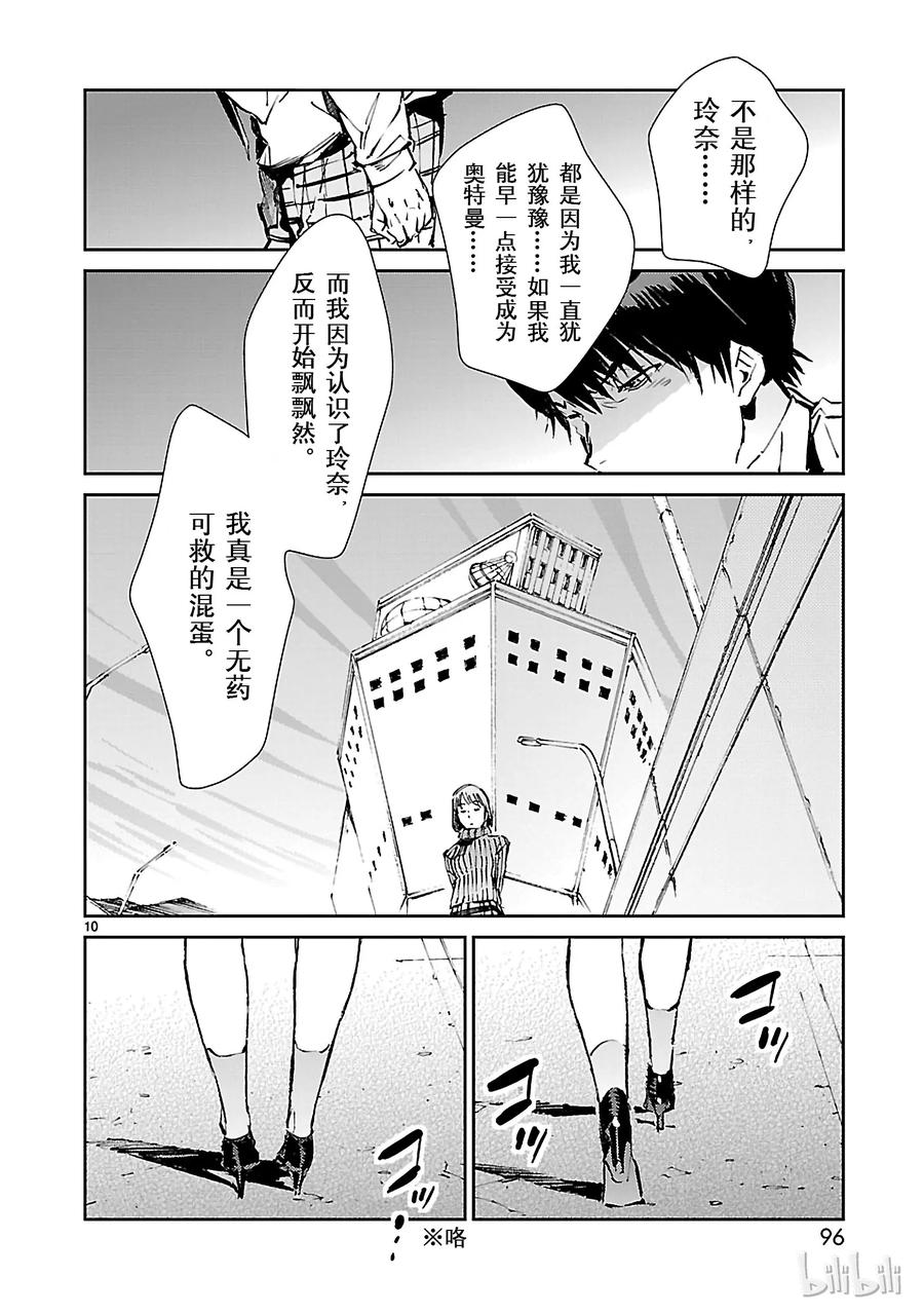 机动奥特曼 57 所谓的距离 第10页
