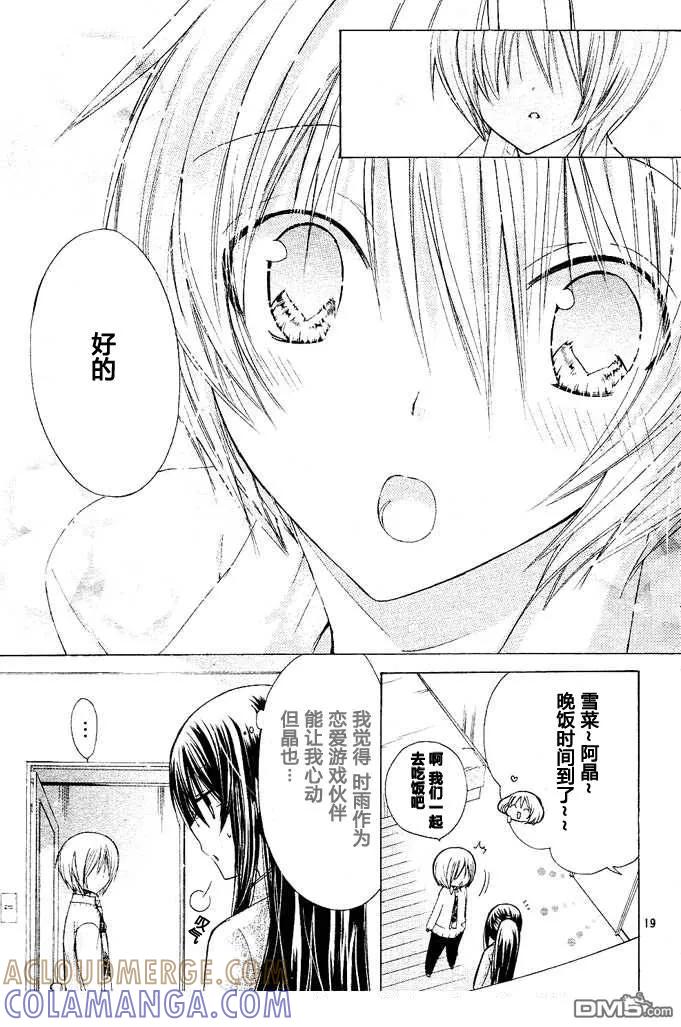 《要你对我XXX》第11话 第19页