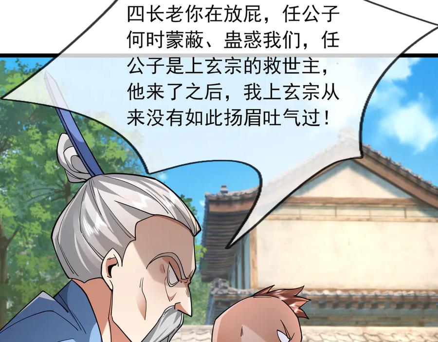《沉睡万古：出世横推诸天》第76话 跳梁小丑，蹦踏不久 第134页