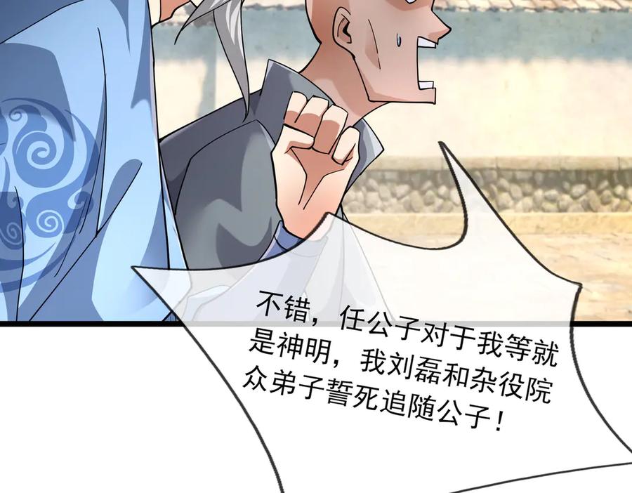 《沉睡万古：出世横推诸天》第76话 跳梁小丑，蹦踏不久 第135页