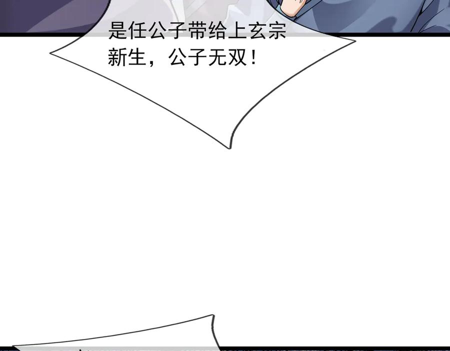 《沉睡万古：出世横推诸天》第76话 跳梁小丑，蹦踏不久 第138页