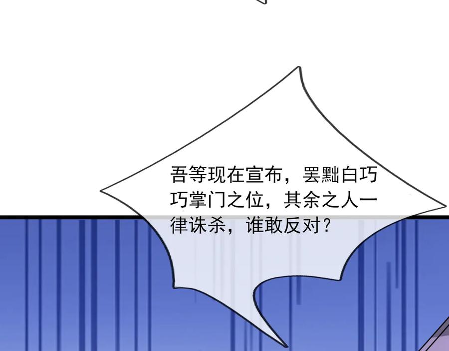 《沉睡万古：出世横推诸天》第76话 跳梁小丑，蹦踏不久 第122页