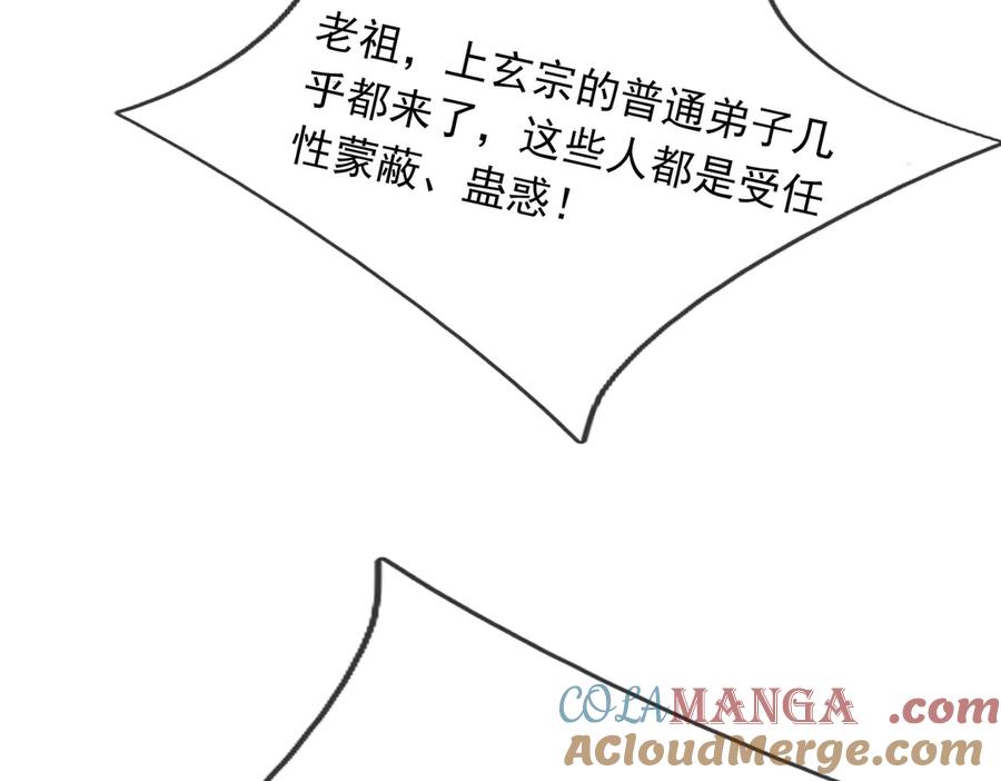 《沉睡万古：出世横推诸天》第76话 跳梁小丑，蹦踏不久 第133页