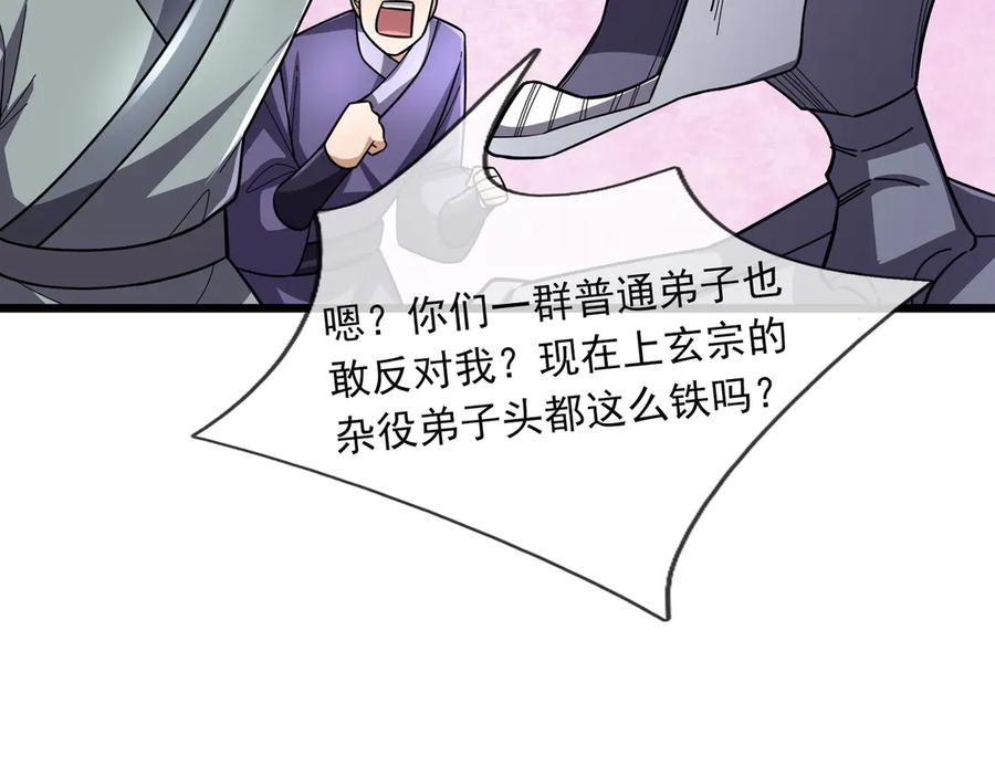 《沉睡万古：出世横推诸天》第76话 跳梁小丑，蹦踏不久 第126页