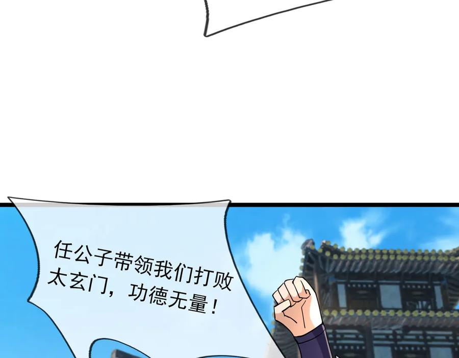 《沉睡万古：出世横推诸天》第76话 跳梁小丑，蹦踏不久 第136页