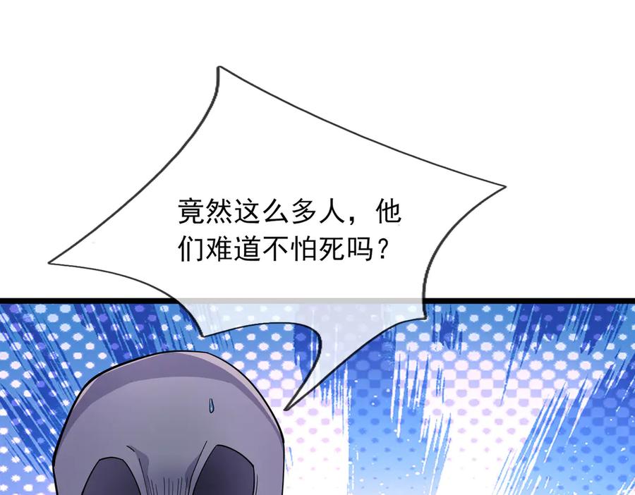 《沉睡万古：出世横推诸天》第76话 跳梁小丑，蹦踏不久 第131页