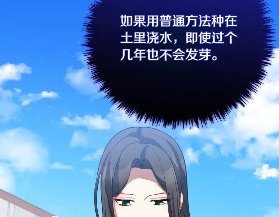 双胞胎姐姐的罢工宣言 第78话 圣女的考验 第99页