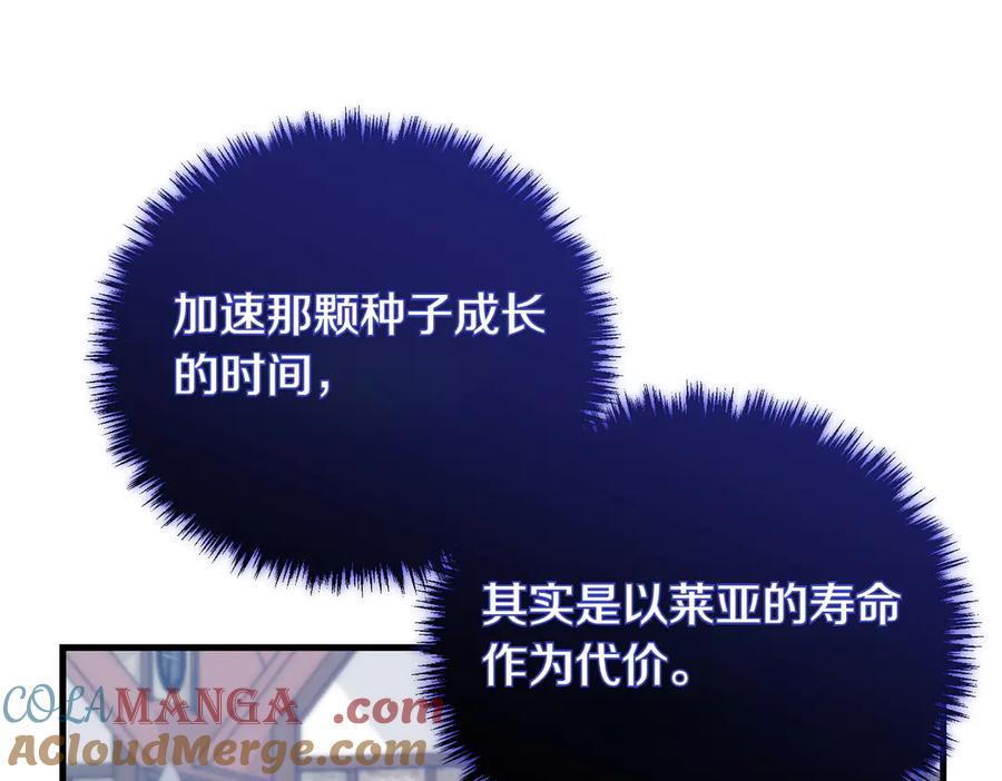 双胞胎姐姐的罢工宣言 第78话 圣女的考验 第69页