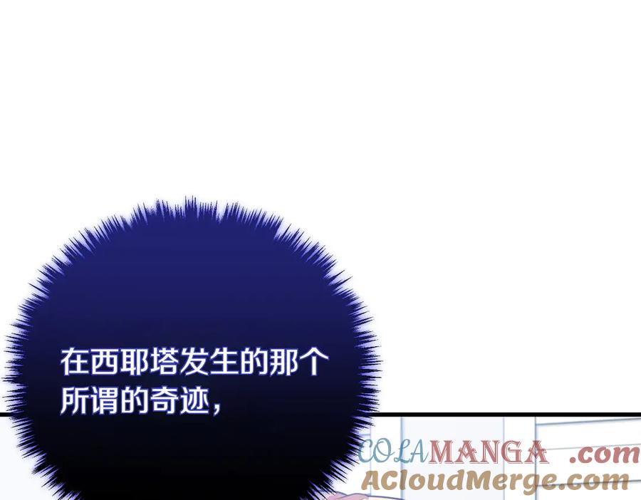 双胞胎姐姐的罢工宣言 第78话 圣女的考验 第85页