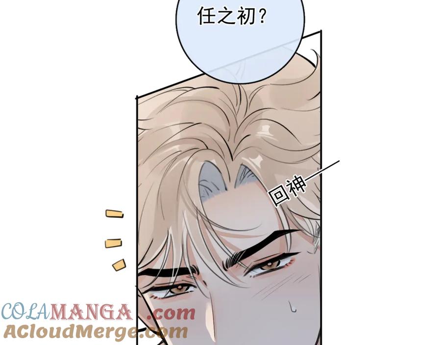 你越界了 69 是我主动的？ 第28页