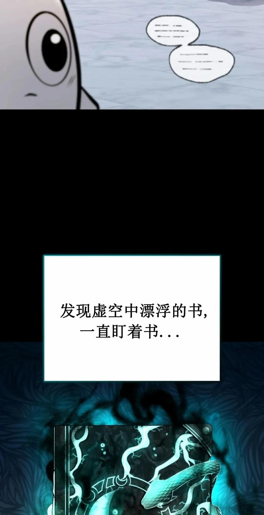《只有我知道的主角》第9集 第68页