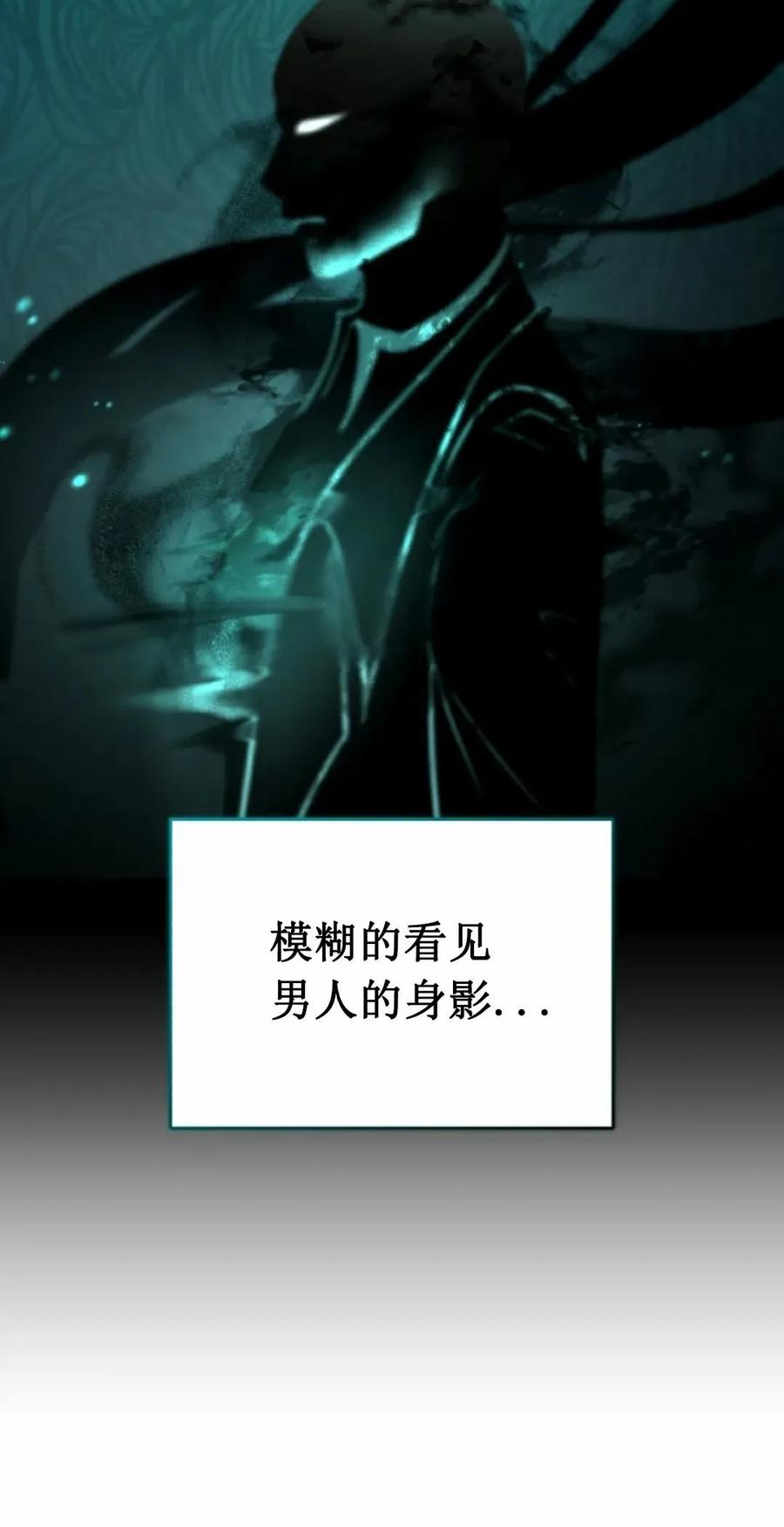 《只有我知道的主角》第9集 第70页