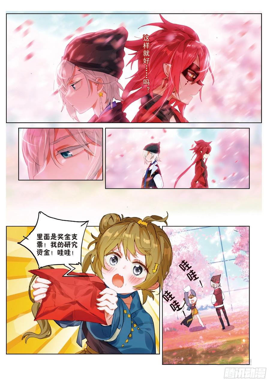 猫箱反转 学院篇04 歌手大赛02（下） 第10页