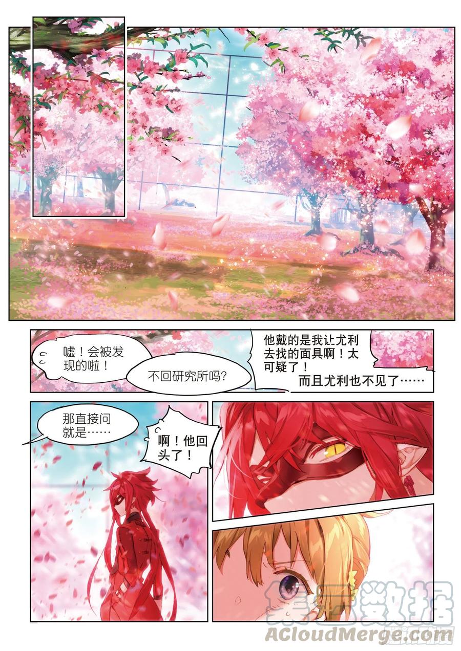 猫箱反转 学院篇04 歌手大赛02（下） 第7页