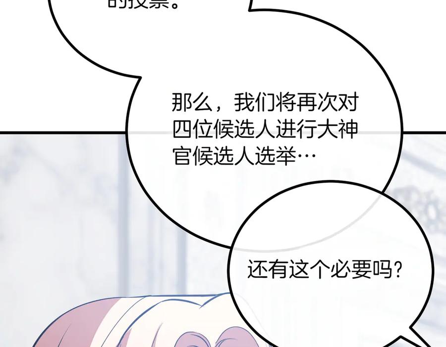 双胞胎姐姐的罢工宣言 第90话 好好准备吧 第227页