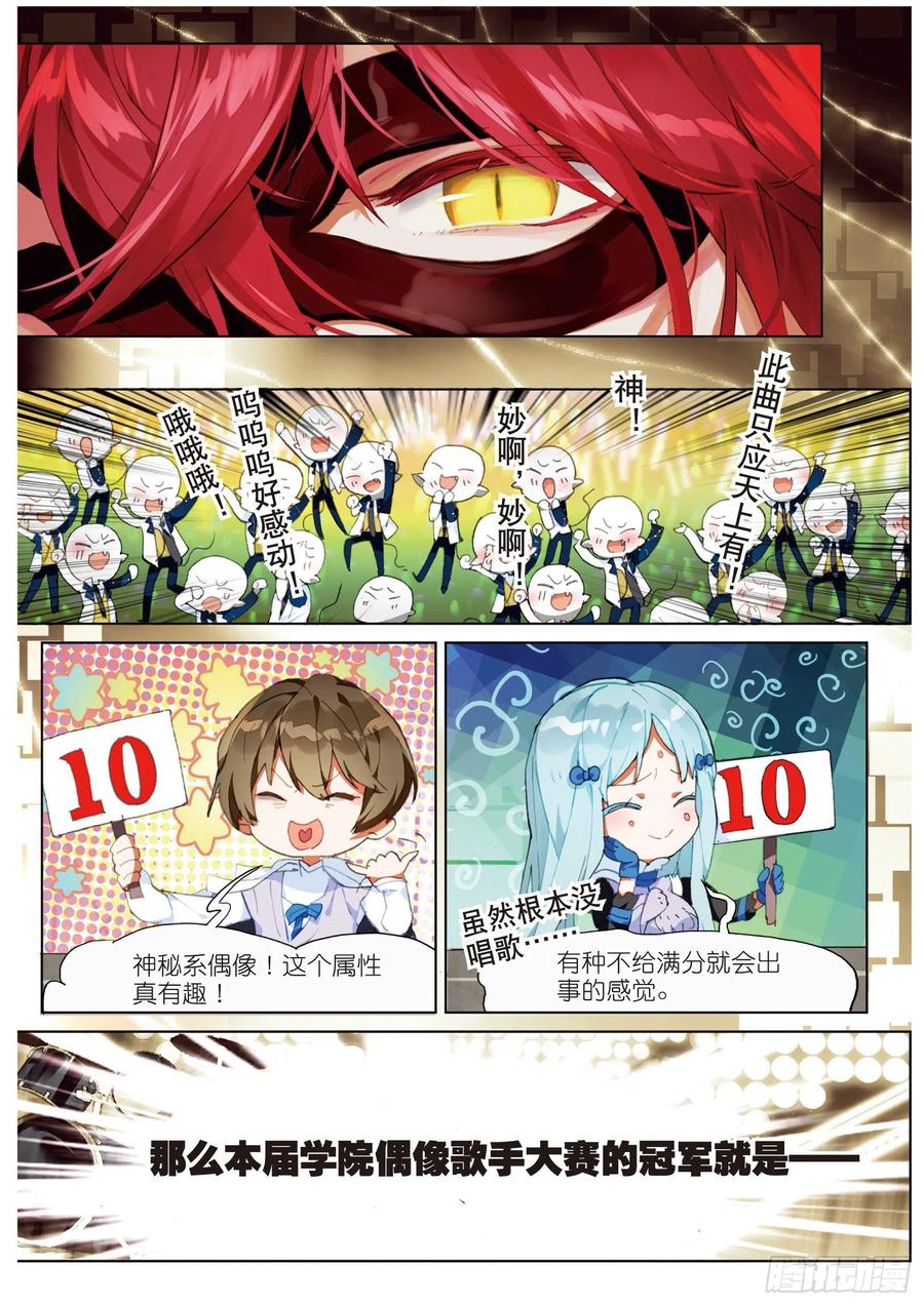 猫箱反转 学院篇04 歌手大赛02（下） 第6页