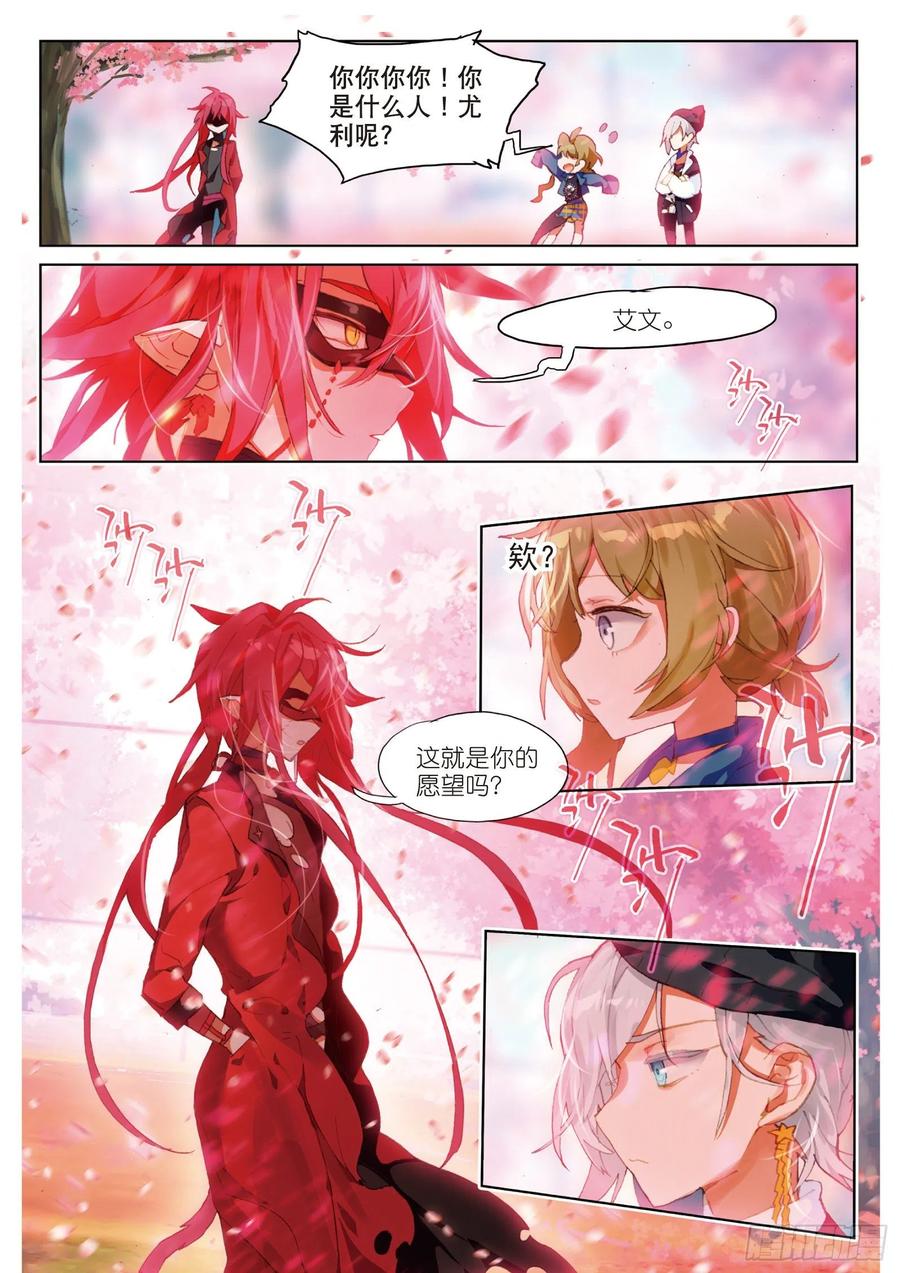 猫箱反转 学院篇04 歌手大赛02（下） 第8页