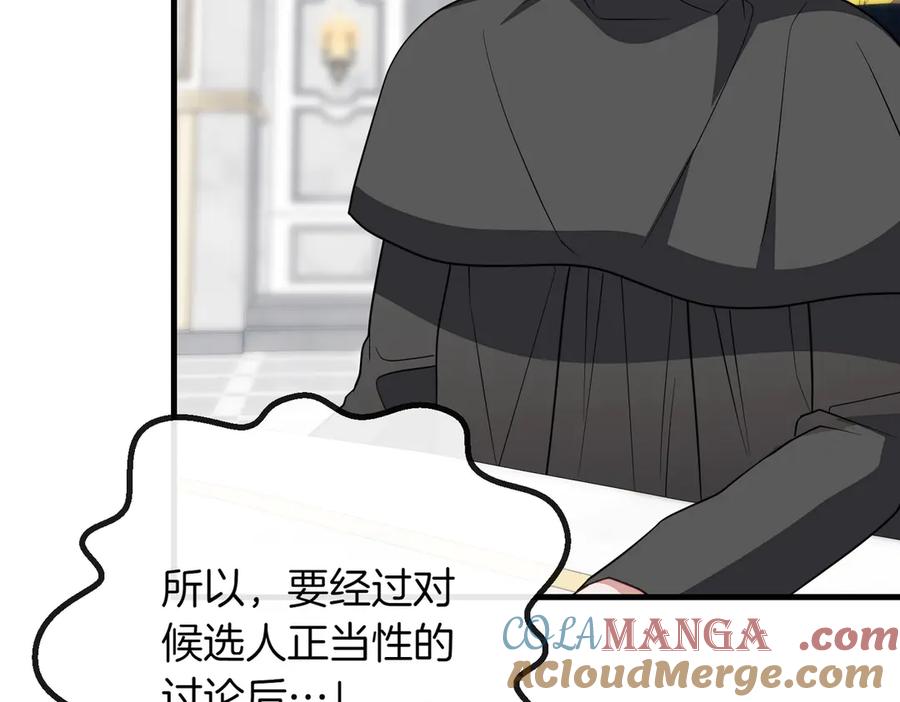 双胞胎姐姐的罢工宣言 第90话 好好准备吧 第233页