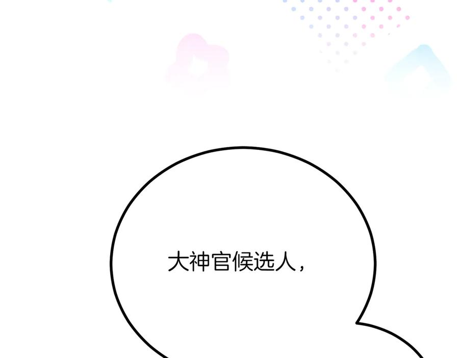双胞胎姐姐的罢工宣言 第90话 好好准备吧 第223页