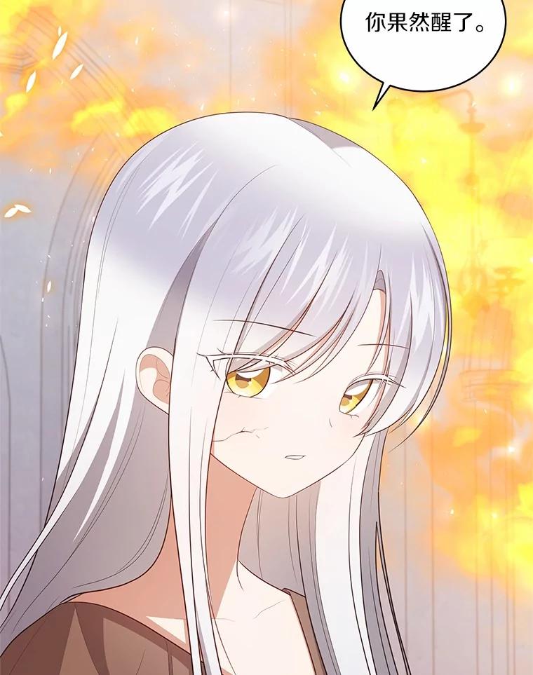 恶人奶爸的宝贝女儿 89.被毁的阿卡莎 第30页