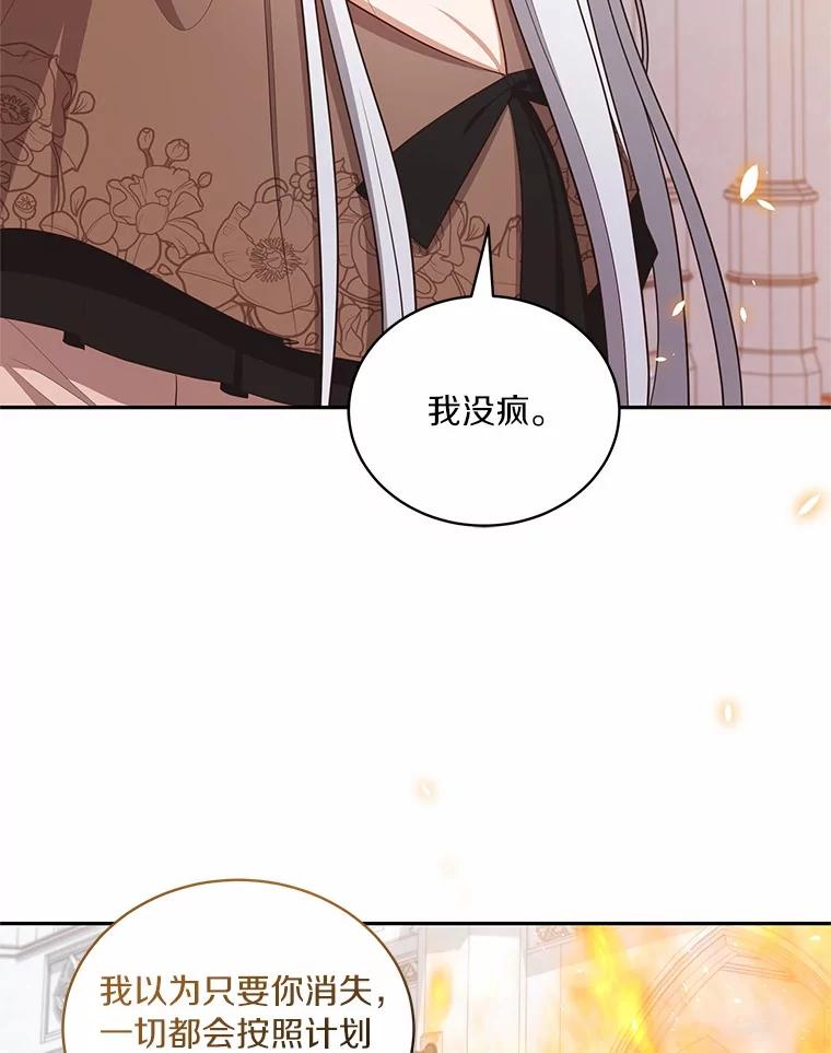 恶人奶爸的宝贝女儿 89.被毁的阿卡莎 第31页