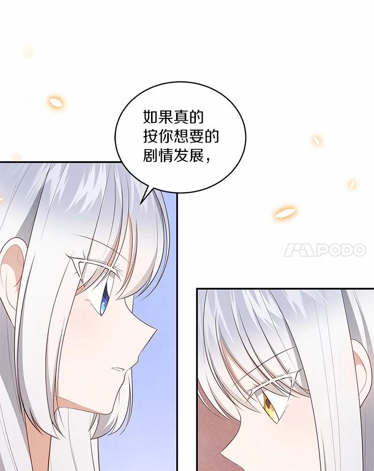 恶人奶爸的宝贝女儿 89.被毁的阿卡莎 第36页