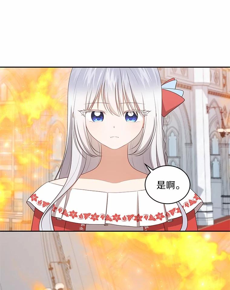 恶人奶爸的宝贝女儿 89.被毁的阿卡莎 第42页