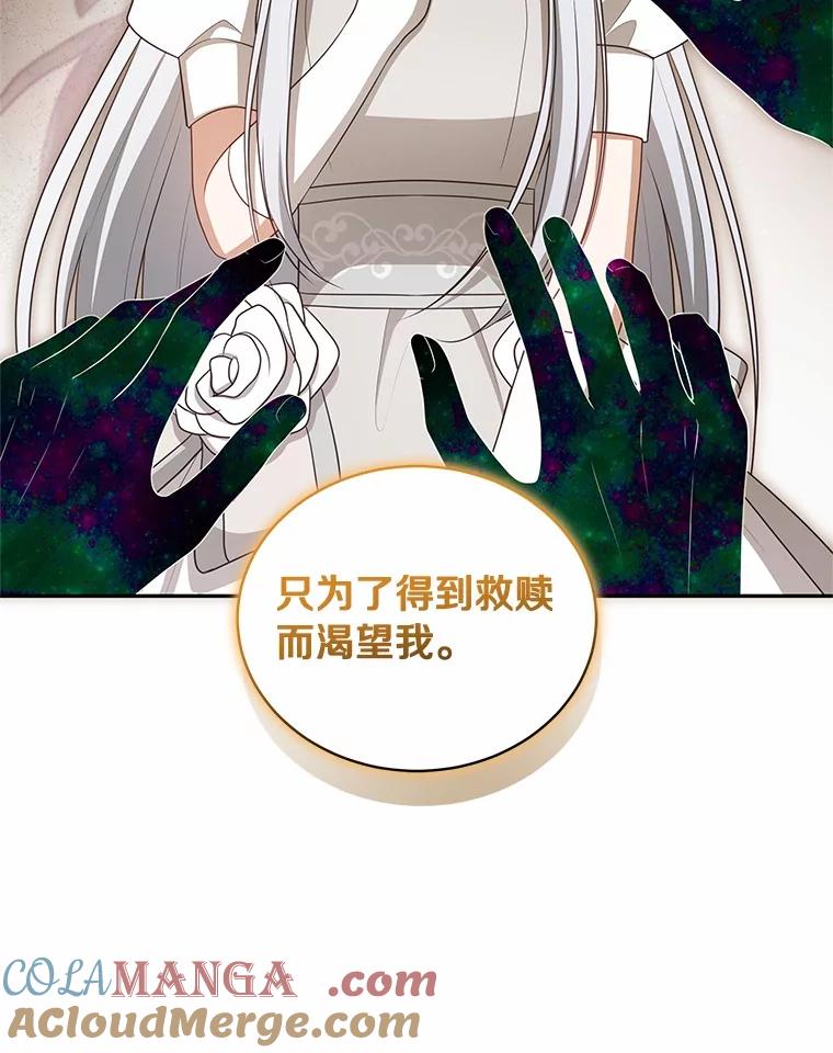 恶人奶爸的宝贝女儿 89.被毁的阿卡莎 第41页
