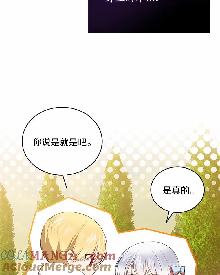 恶人奶爸的宝贝女儿 89.被毁的阿卡莎 第17页