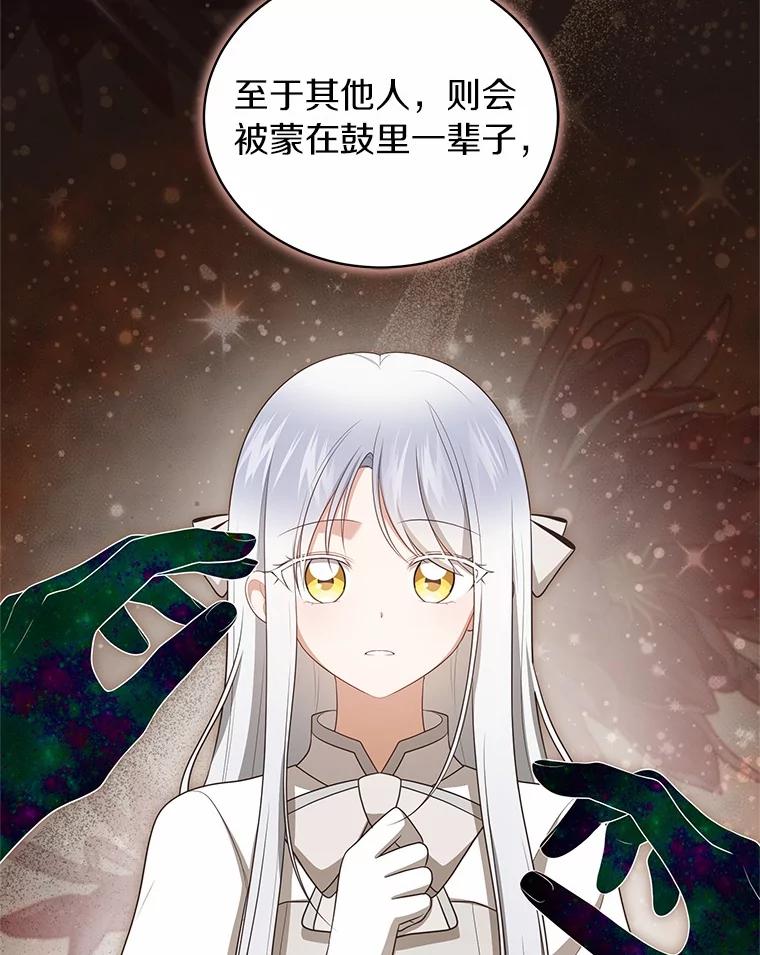 恶人奶爸的宝贝女儿 89.被毁的阿卡莎 第40页