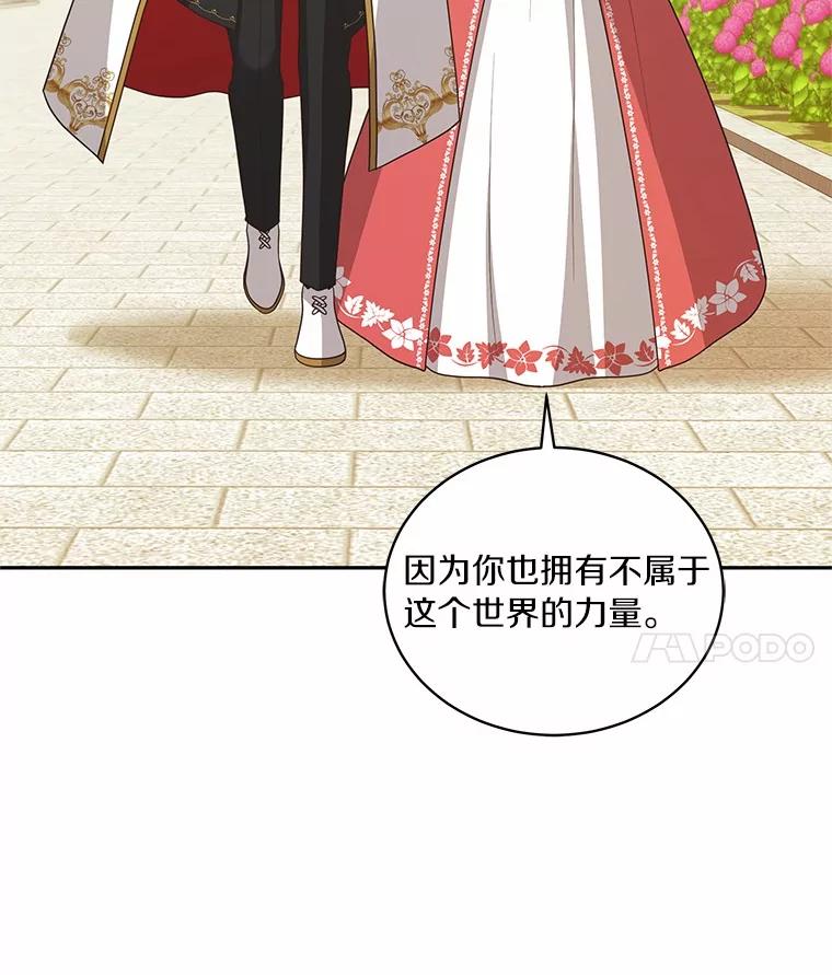 恶人奶爸的宝贝女儿 89.被毁的阿卡莎 第15页