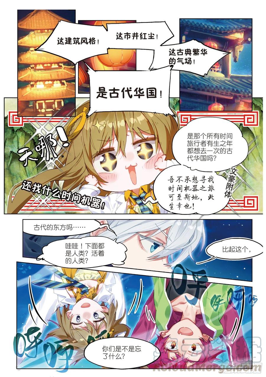 猫箱反转 052 新旅途的第二站（上） 第5页