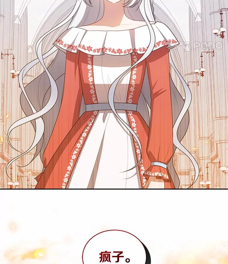 恶人奶爸的宝贝女儿 89.被毁的阿卡莎 第26页