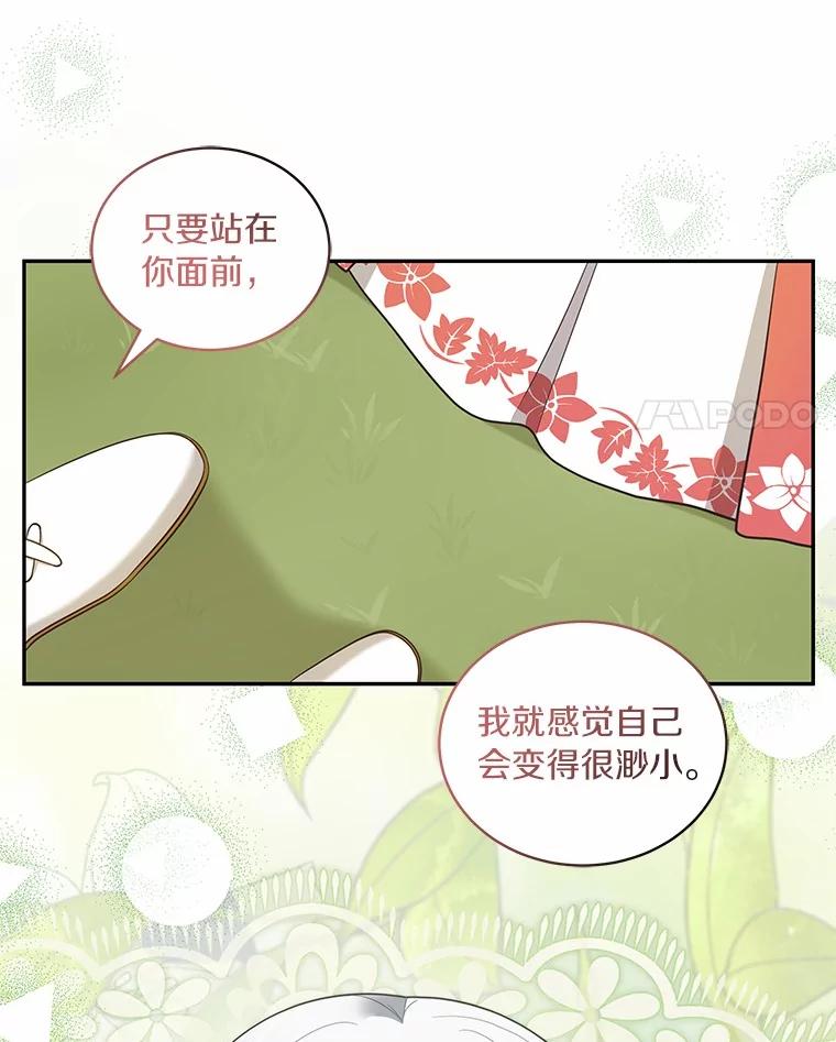 恶人奶爸的宝贝女儿 89.被毁的阿卡莎 第4页